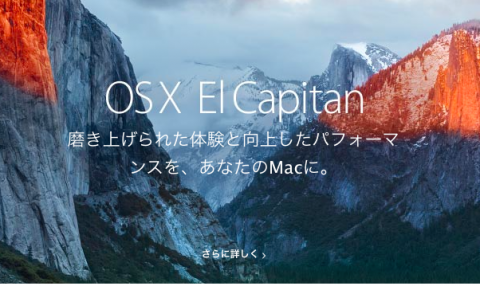 ElCapitan（エルキャピタン）にアップグレード！スプリットビューが便利でMac快適！