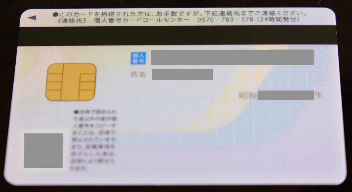 マイナンバーカードを受領！カードの必要性・メリットは？ | Life with Ukulele